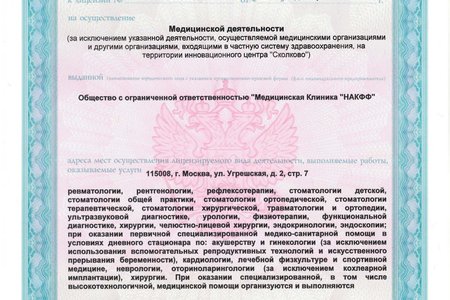 Накфф удаленная регистрация образцов