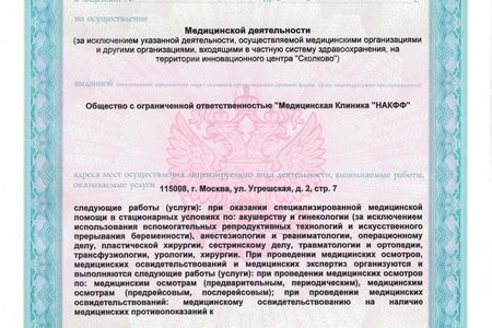 Накфф удаленная регистрация образцов